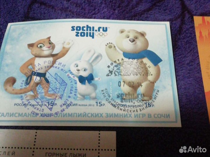 Олимпийские марки Сочи 2014