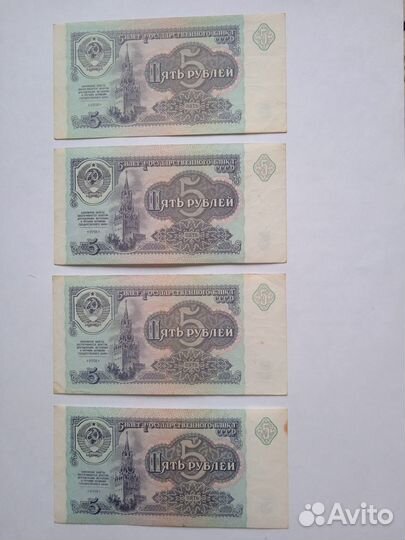 Банкноты СССР 1991год, 1 и 5 рублей, сохр. XF и VF