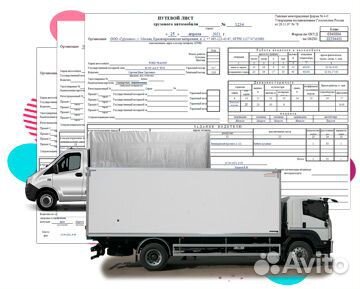 Путевые листы для грузовых с предрейсовым осмотром
