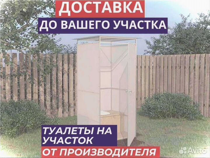 Садовый туалет от производителя