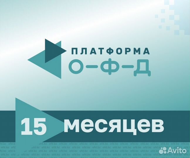 Код активации платформа офд 15 месяцев
