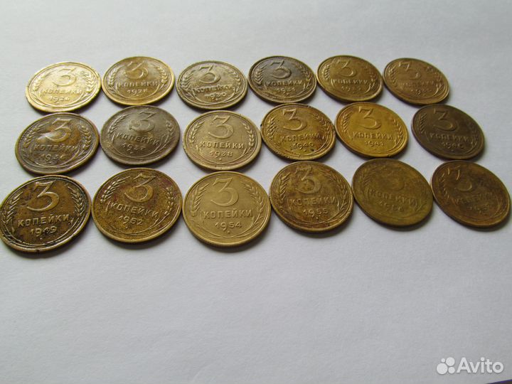 3 копейки с 1926 по 57 гг. 18 шт. Набор