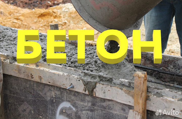 Бетон Красногорский