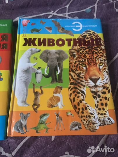 Книжки моя первая энцеклапедия и живатнве