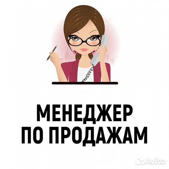 Менеджер по продажам