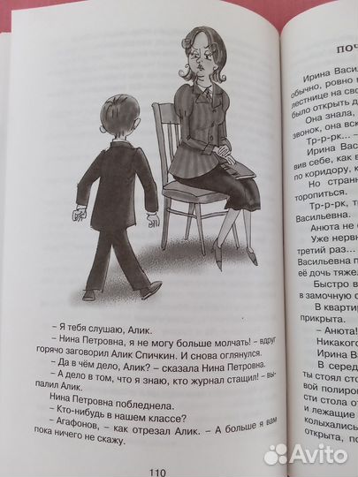 Книга Тройка с минусом, или Происшествие в 5 