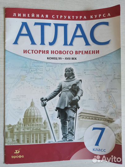 Атлас по истории 7 класс