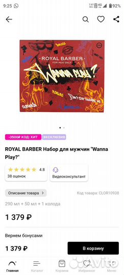 Подарочный набор, мужской, Royal Barber