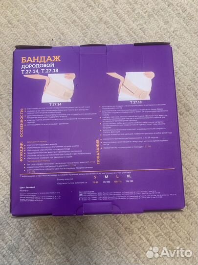Бандаж для беременных