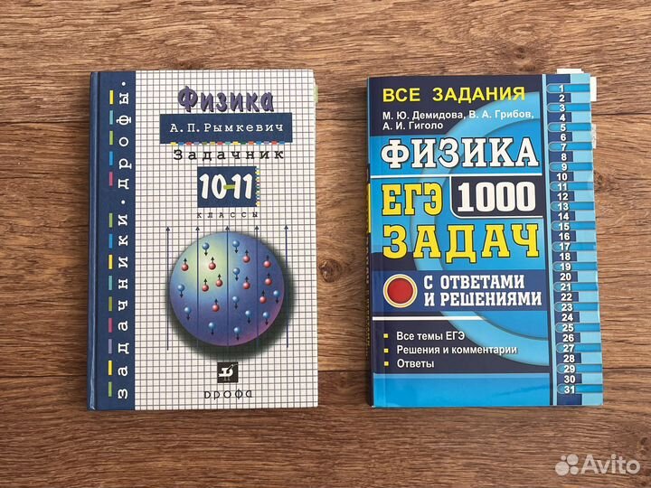 Задачники Физика ЕГЭ