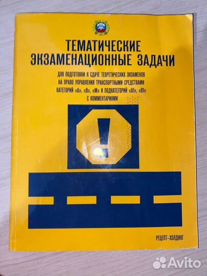 Тематические экзаменационные задачи пдд