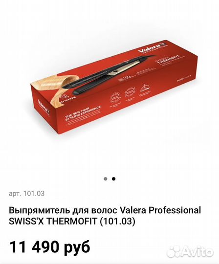 Утюжек для волос профессиональный