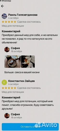 Стимулирующий мед для мужчин