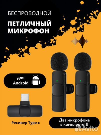 2 Петличных микрофона К9 для android Type-C