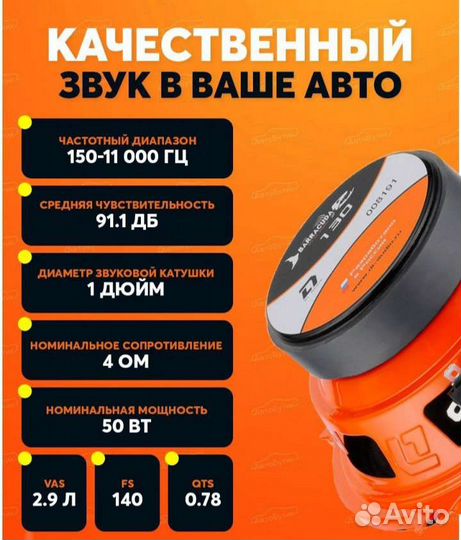 Динамики 13 см