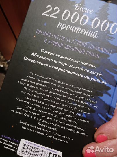 Книга Анна Джейн Влюбленная ведьма