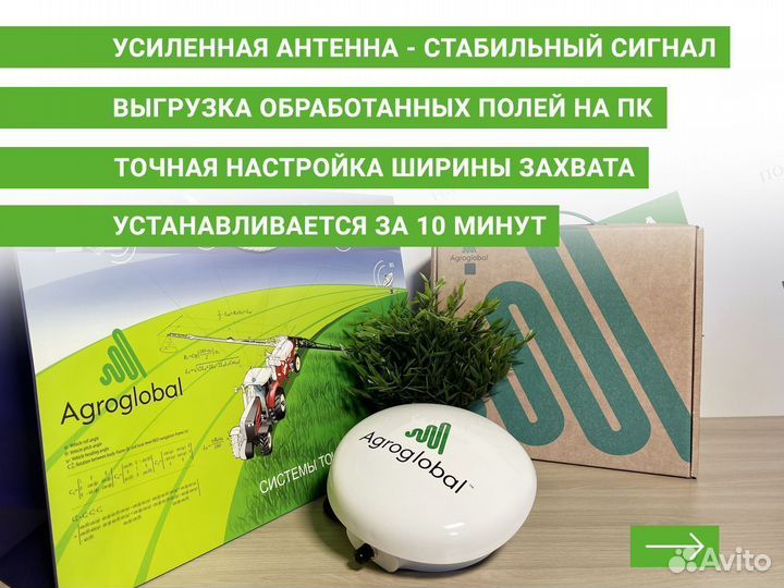 Агронавигатор Agroglobal AGN8000 RTO в Сальске