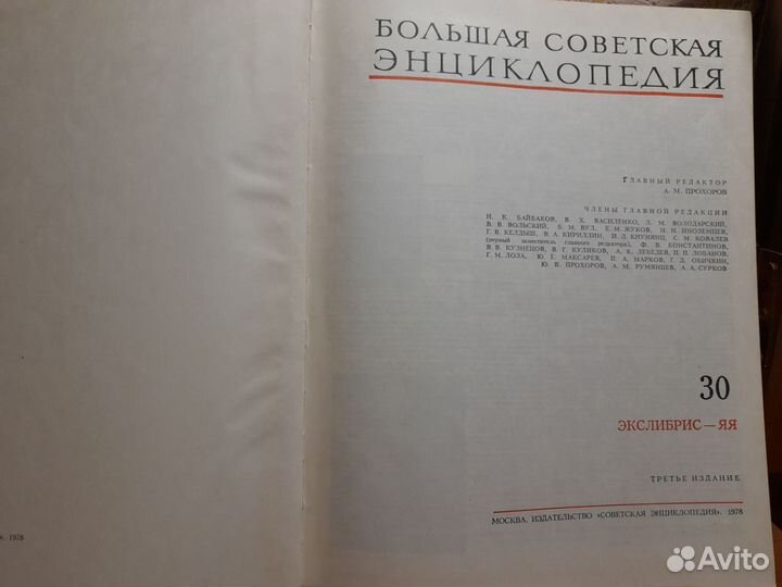 Большая советская энциклопедия 30 томов