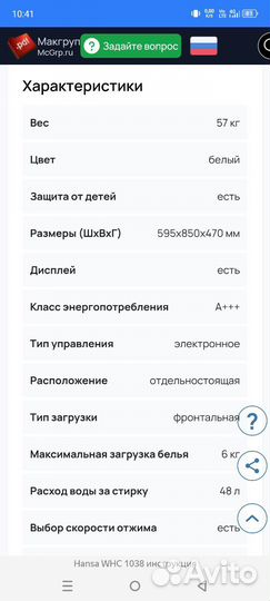 Стиральная машина Hansa WHC1038