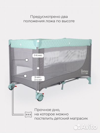 Манеж Rant Romano (2 уровня дна)