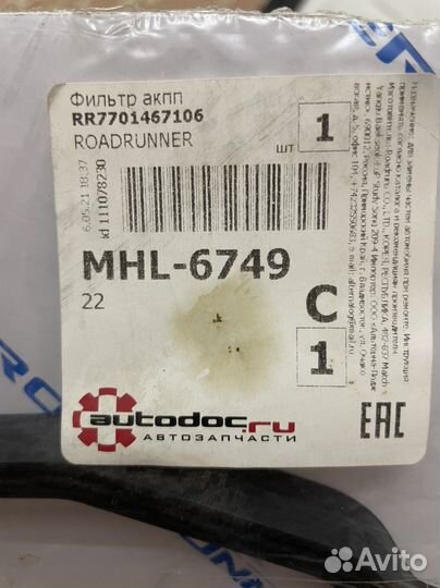 Фильтр АКПП roadrunner RR7701467106