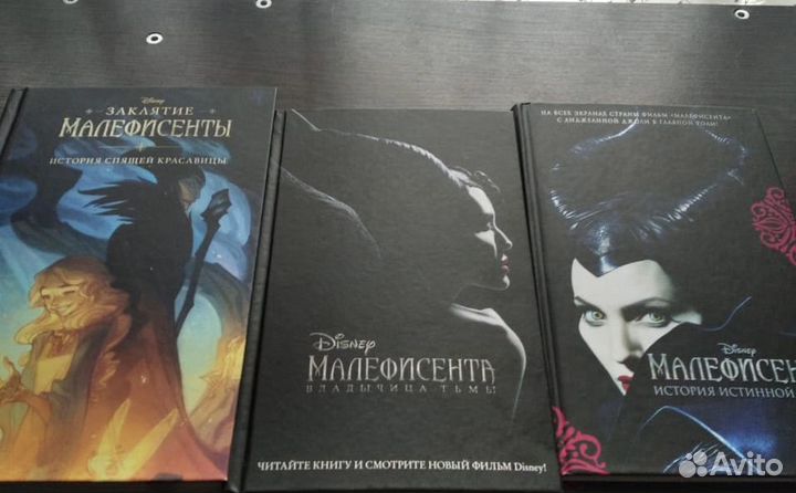 Серия книг Малефисента. Серия книг Не открывать