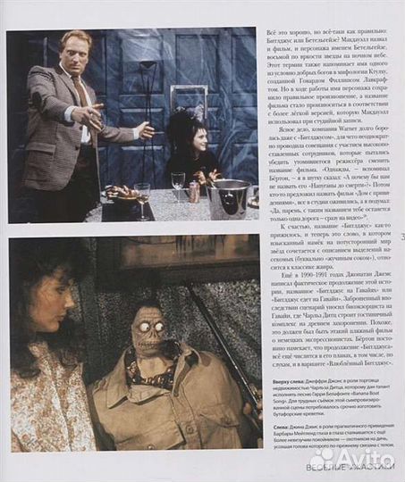 Тим Бёртон. Культовый режиссер и его работы