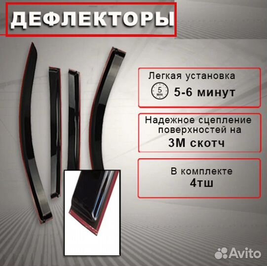 Дефлекторы окон на chevrolet niva 2002-2010 г.в