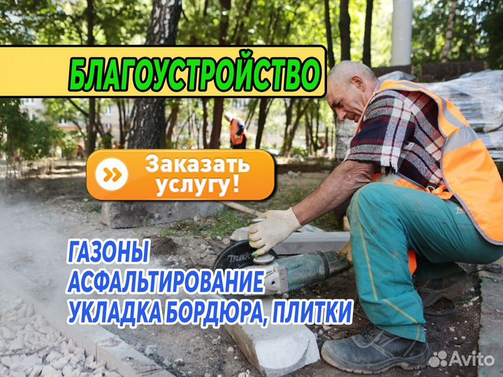 Благоустройство, асфальтирование, укладка бордюра