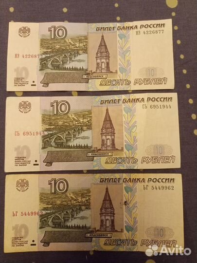 Продаю купюры 10рублей 1997г