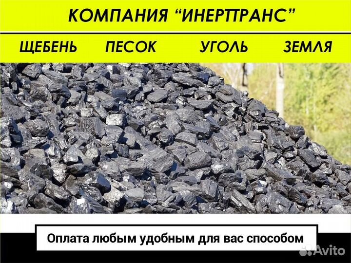 Уголь для отопления