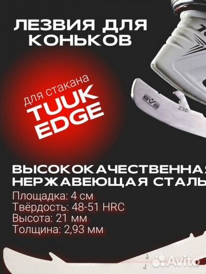 Лезвия для коньков Bauer под болт / CCM