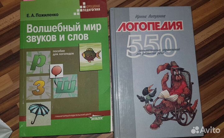Литература для логопеда/дефектолога/психолога
