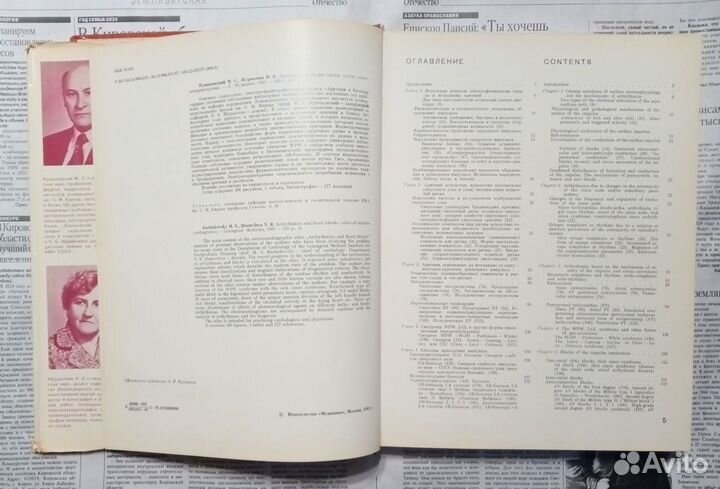 Атлас электрокардиограмм