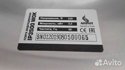 Плита индукционная WOK