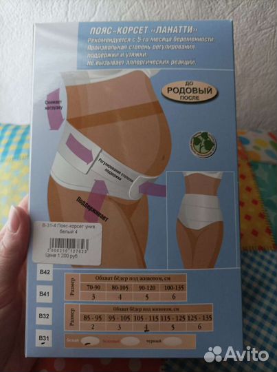 Бандаж до и после родовый новый