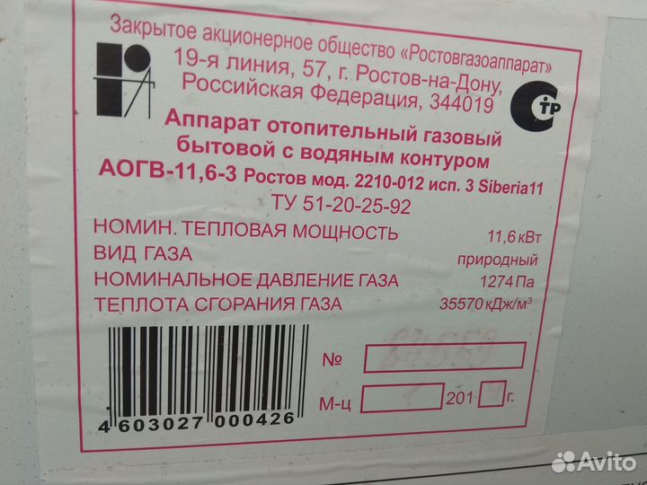 Газовый котел