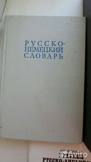 Словари. Разные