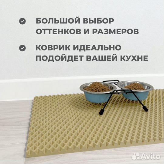 EVA коврик под миску или лоток 30*40 ромб бежевый