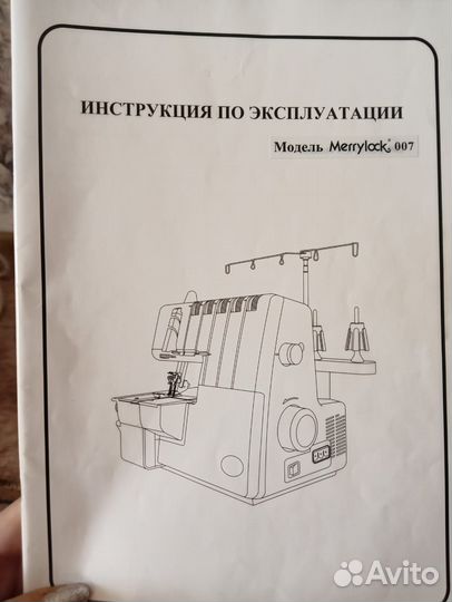 Оверлок 5-ти ниточный merrylock 007