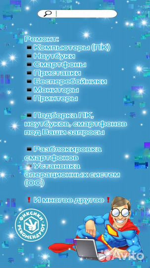 Ремонт и обслуживание компьютеров