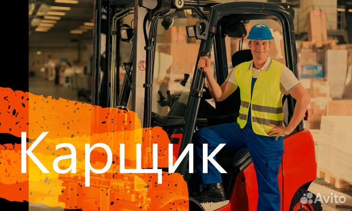 Карщик-Грузчик