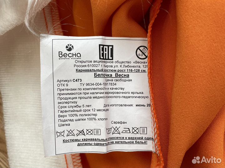 Новогодний костюм продаю