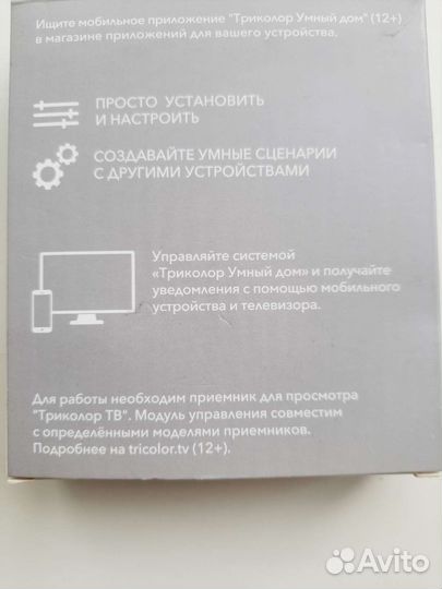 Модуль управления умный дом Триколор wifi zigbee