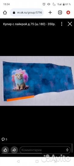 Ткань для рукоделия