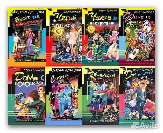 Детективы Д. Донцовой