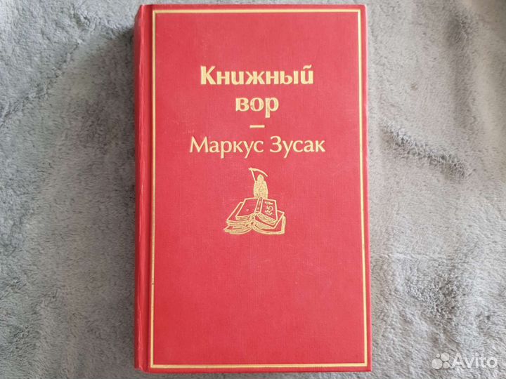 Маркус Зусак 