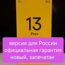 realme 13 Pro+, 8/256 ГБ