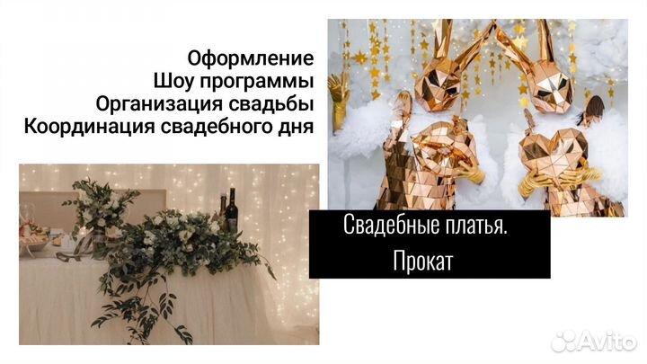 Свадьба под ключ