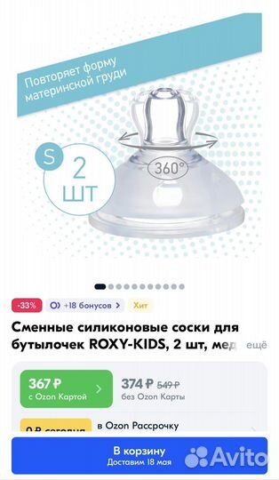Сменные силиконовые соски roxy-kids, 2 шт, S